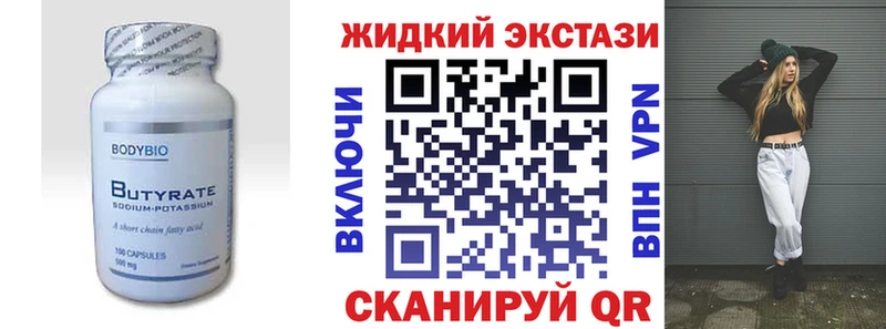 БУТИРАТ жидкий экстази  купить   Весьегонск 
